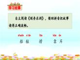 二上《语文园地五》教学课件（第三课时）