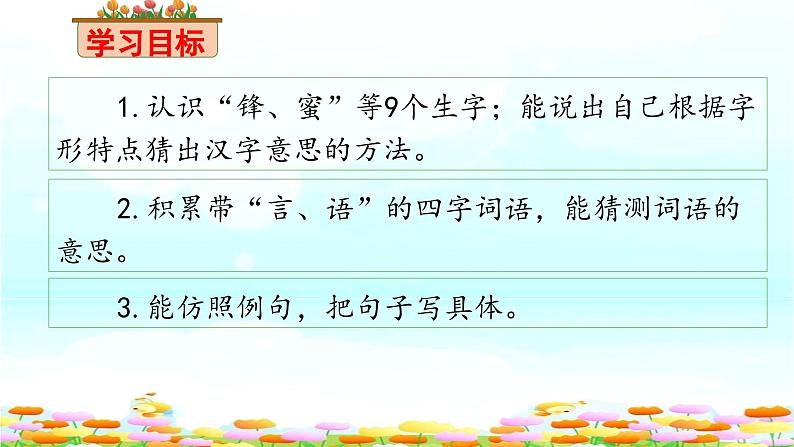 二上《语文园地五》教学课件（第一课时）第2页