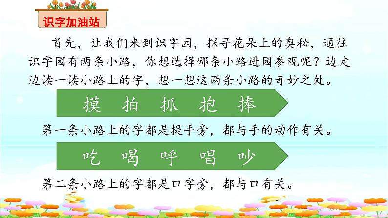 二上《语文园地五》教学课件（第一课时）第4页