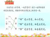 二上《语文园地五》教学课件（第一课时）