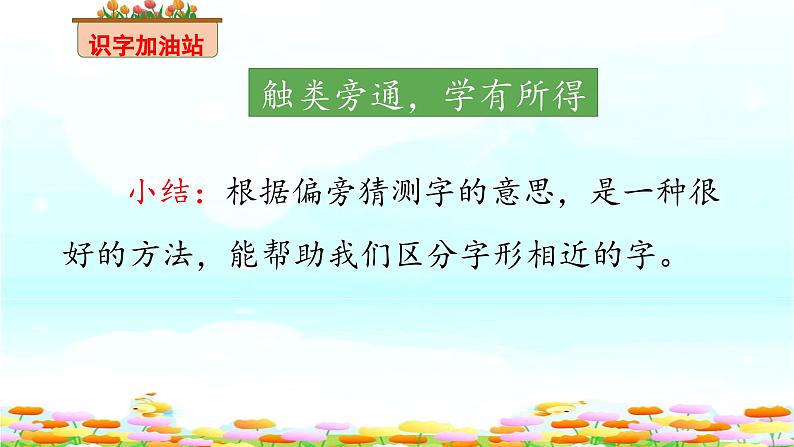 二上《语文园地五》教学课件（第一课时）第6页