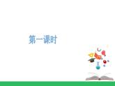 二上《语文园地五》精品课件