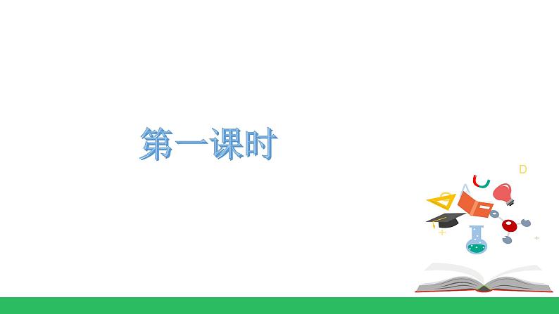 二上《语文园地五》精品课件第2页