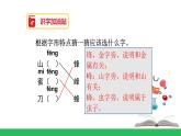 二上《语文园地五》精品课件