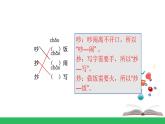 二上《语文园地五》精品课件