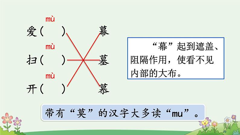 二上《语文园地五》优质课件（第一课时）05