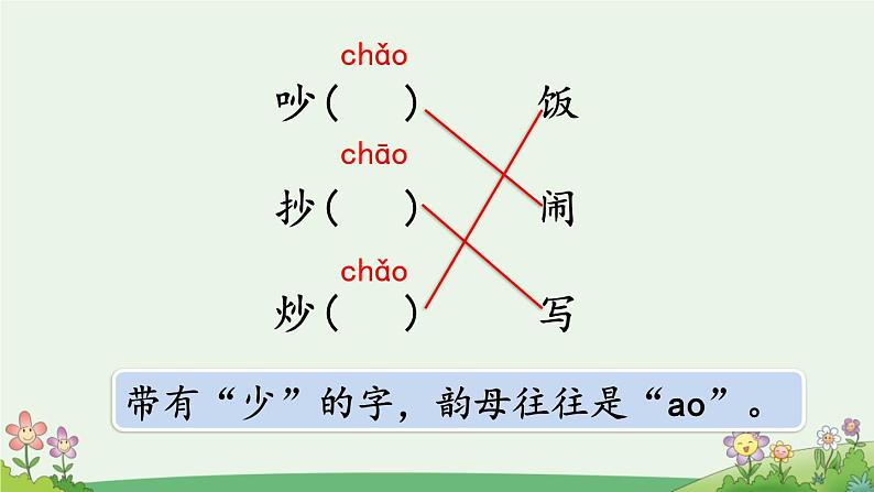 二上《语文园地五》优质课件（第一课时）08