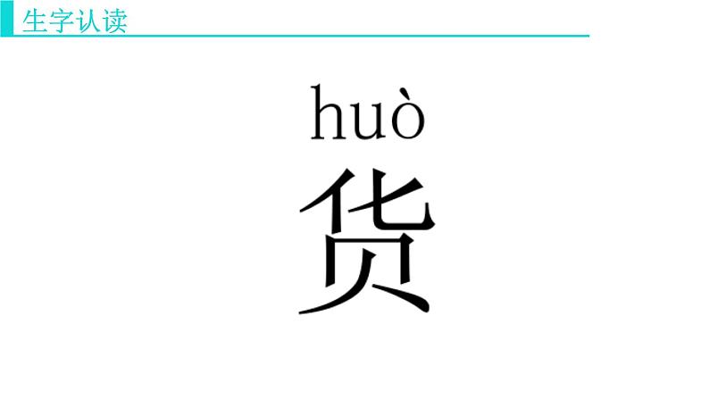 二上语文《第六单元复习课》名师教学课件03