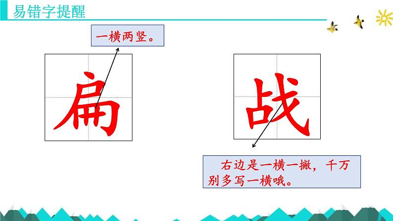 二上语文《第六单元复习课》名师教学课件08