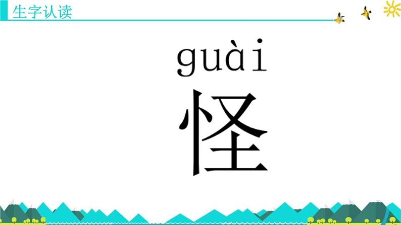 二上语文《第五单元复习课》名师教学课件第3页