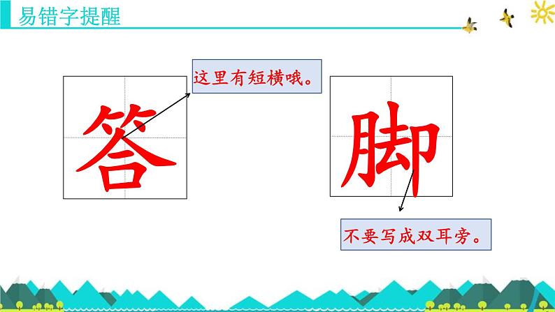 二上语文《第五单元复习课》名师教学课件第6页