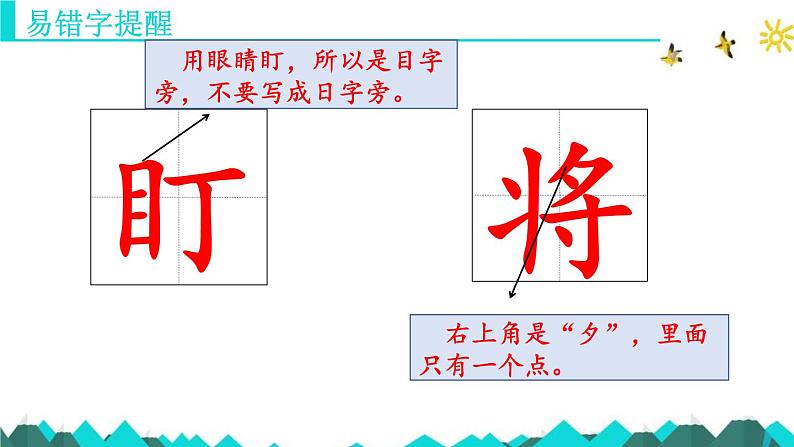 二上语文《第五单元复习课》名师教学课件第7页