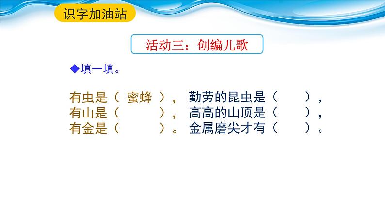 二上语文《语文园地五》教学课件第7页