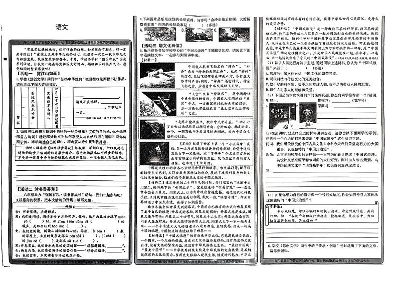 山西省大同市平城区2024-2025学年六年级上学期第一次月考语文试题第1页