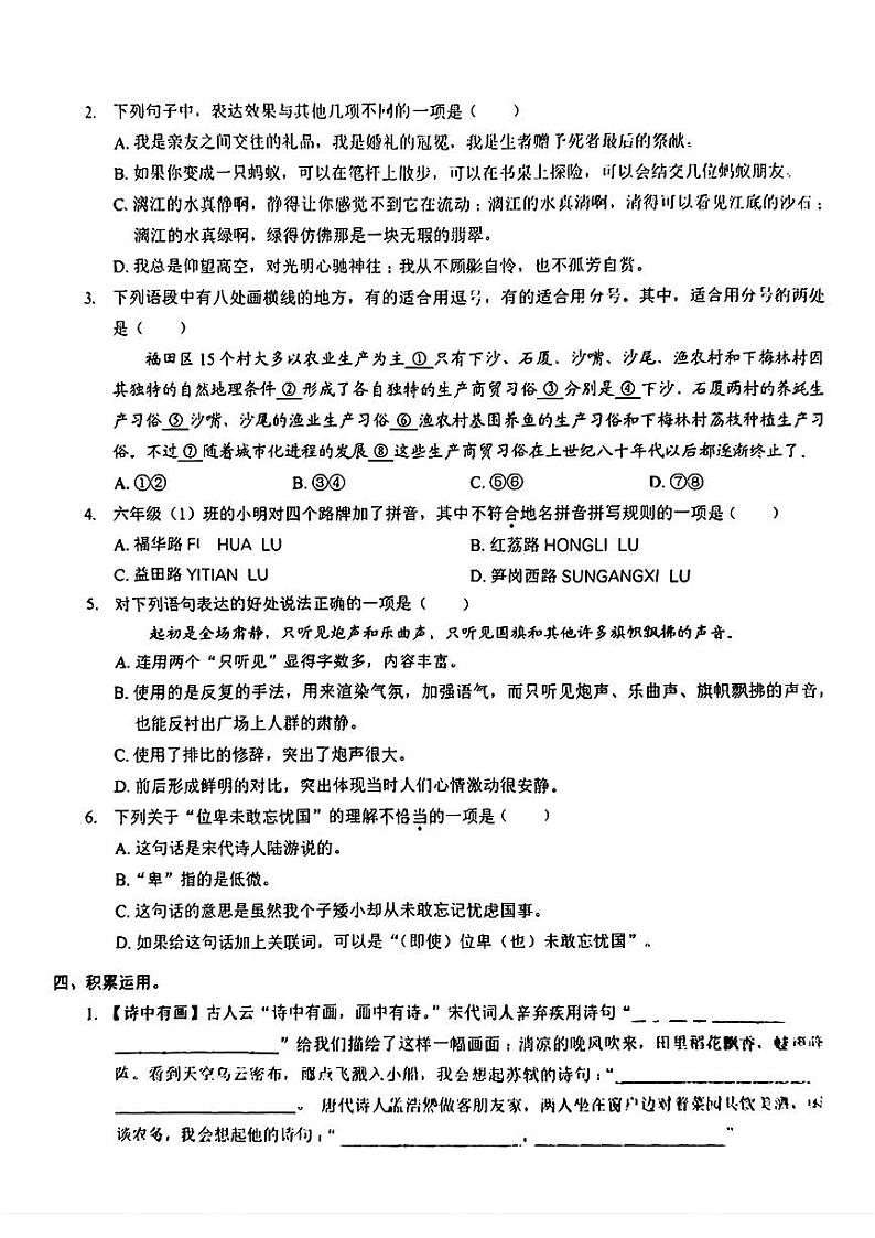 广东省深圳市福田区2024-2025学年六年级上学期第一次月考语文试题第2页