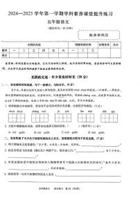 广东省深圳市龙华区2024-2025学年五年级上学期第二次月考语文试卷