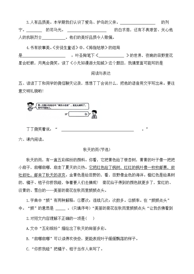 河南省新乡市红旗区2023-2024学年三年级上学期期末语文试卷第3页