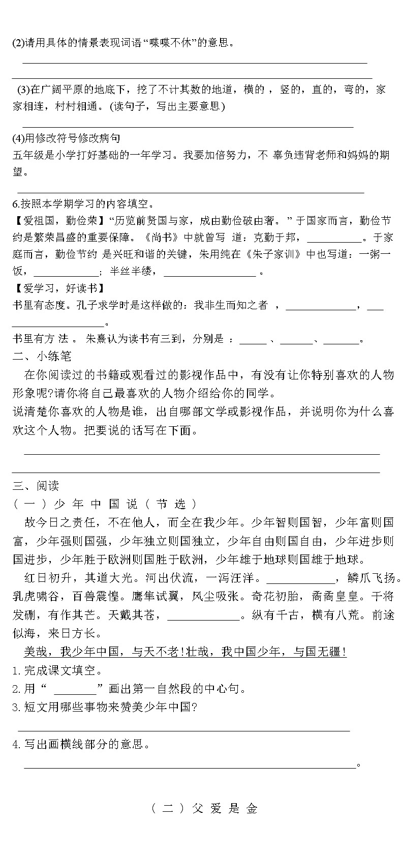 河南省焦作市博爱县2023-2024学年五年级上学期期末考试语文试卷第2页