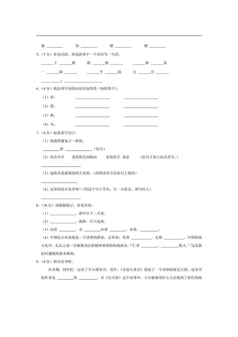 [语文][期末]四川省凉山州宁南县2023～2024学年三年级上学期期末试卷(有答案)第2页