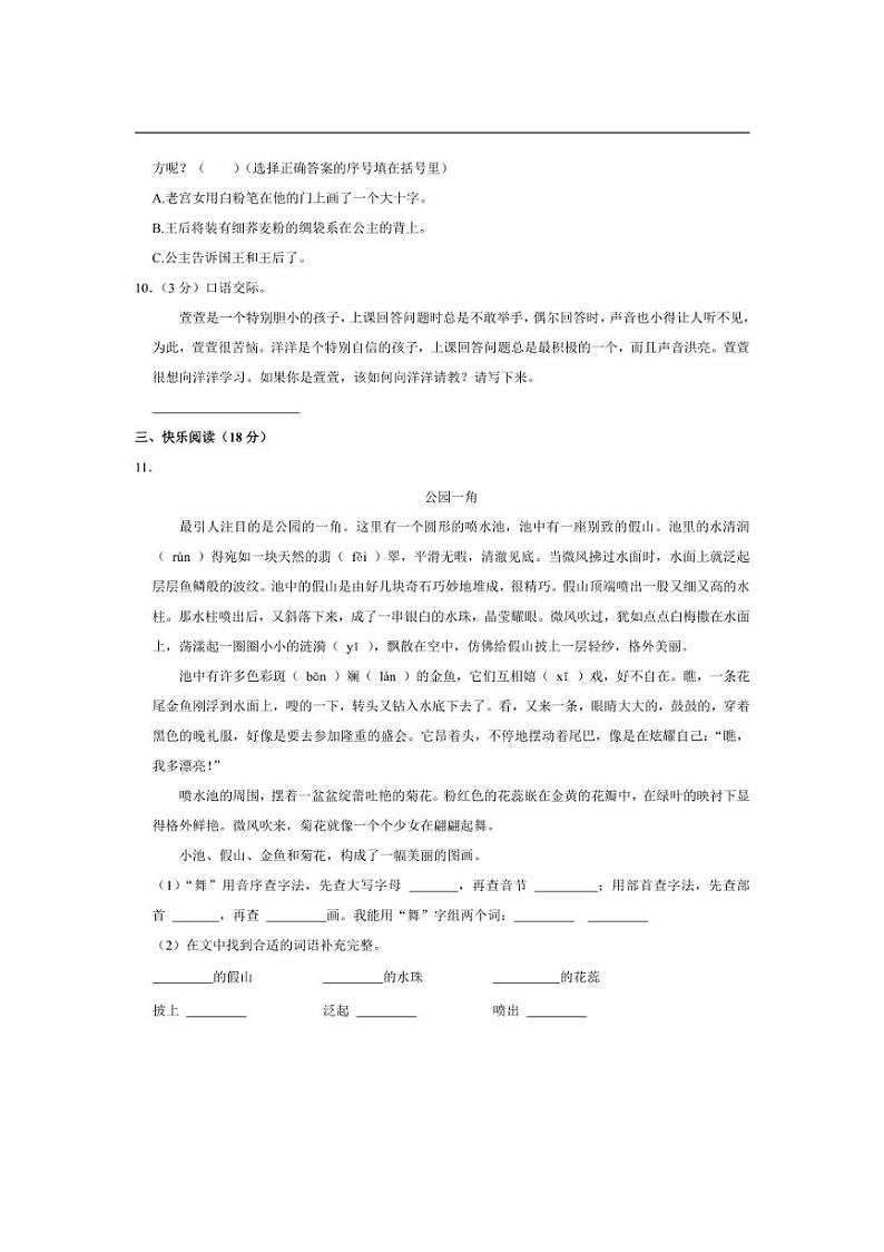 [语文][期末]四川省凉山州宁南县2023～2024学年三年级上学期期末试卷(有答案)第3页