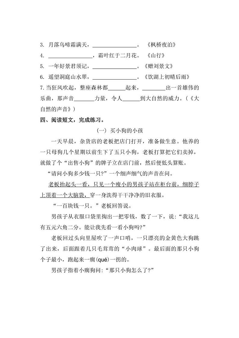 [语文][期末]福建省泉州市台江区2023～2024学年三年级上学期期末练习试卷(有答案)第3页