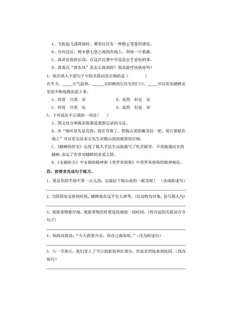 [语文][期中]统编版2024～2025学年四年级上册期中测试卷(四)(有答案)第2页