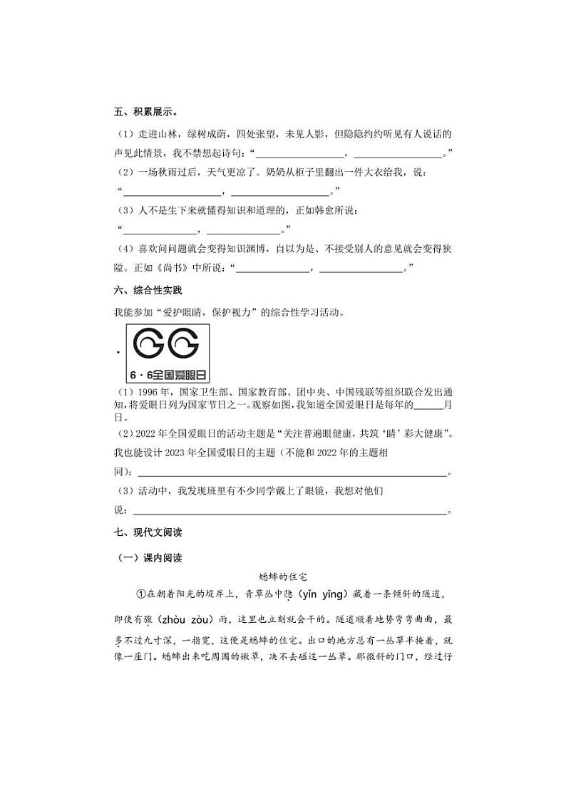 [语文][期中]统编版2024～2025学年四年级上册期中测试卷(四)(有答案)第3页