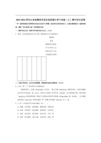 [语文][期中]山东省潍坊市昌乐县西湖小学2023～2024学年六年级上学期期中试卷(有答案)