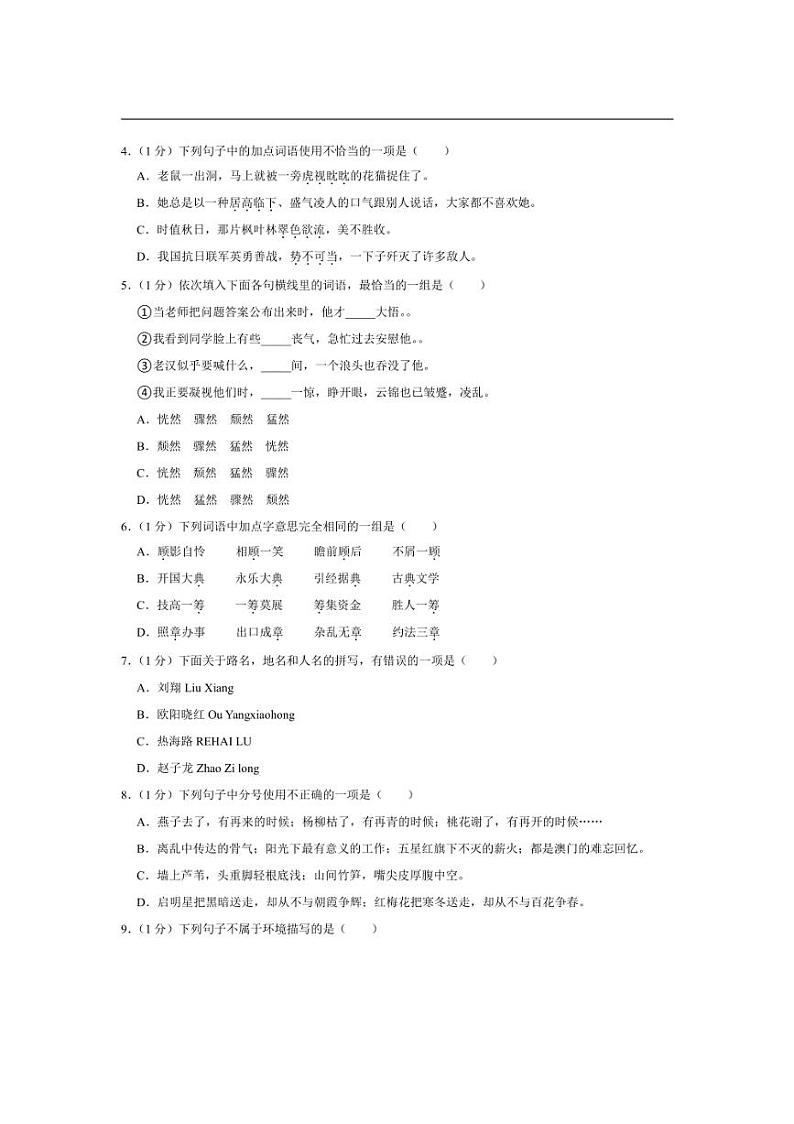 [语文][期中]山东省潍坊市昌乐县西湖小学2023～2024学年六年级上学期期中试卷(有答案)第2页