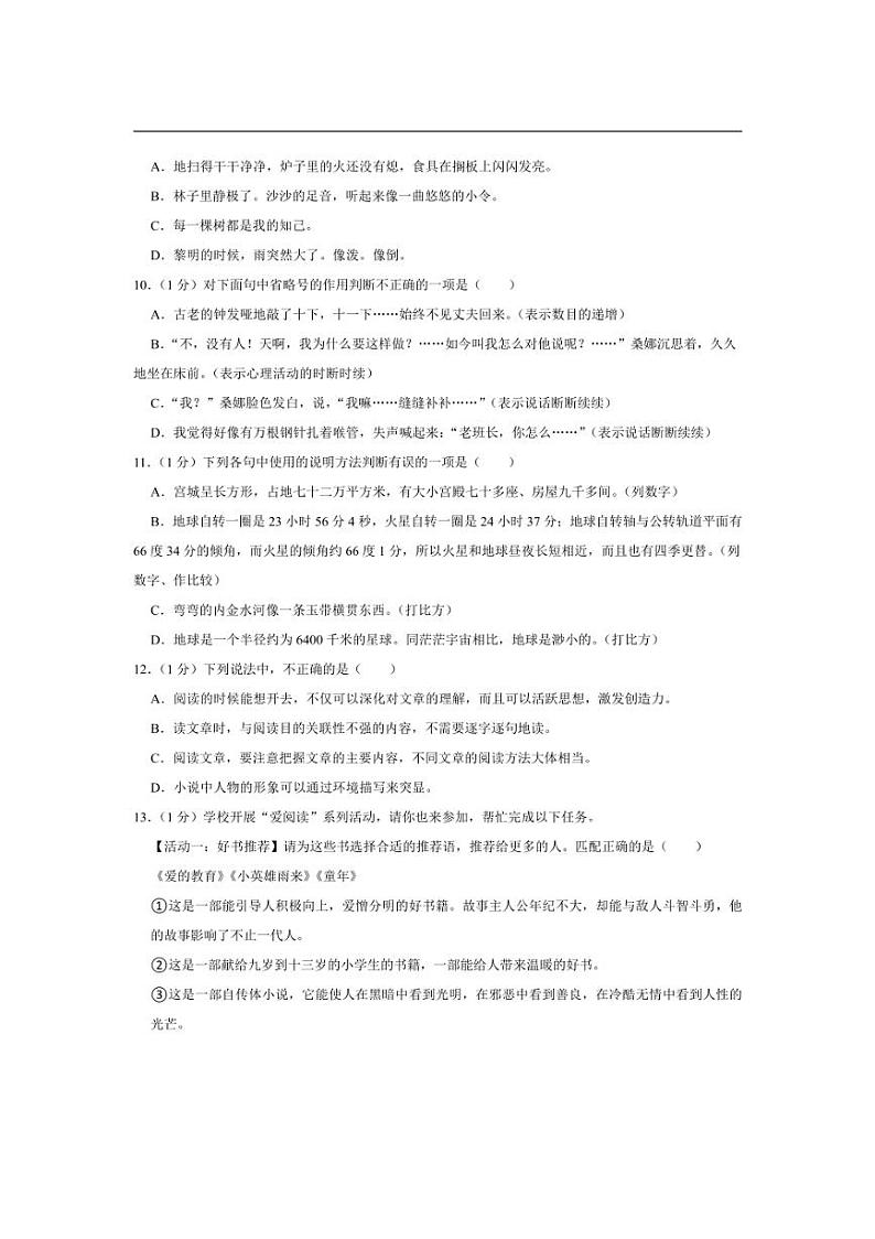 [语文][期中]山东省潍坊市昌乐县西湖小学2023～2024学年六年级上学期期中试卷(有答案)第3页