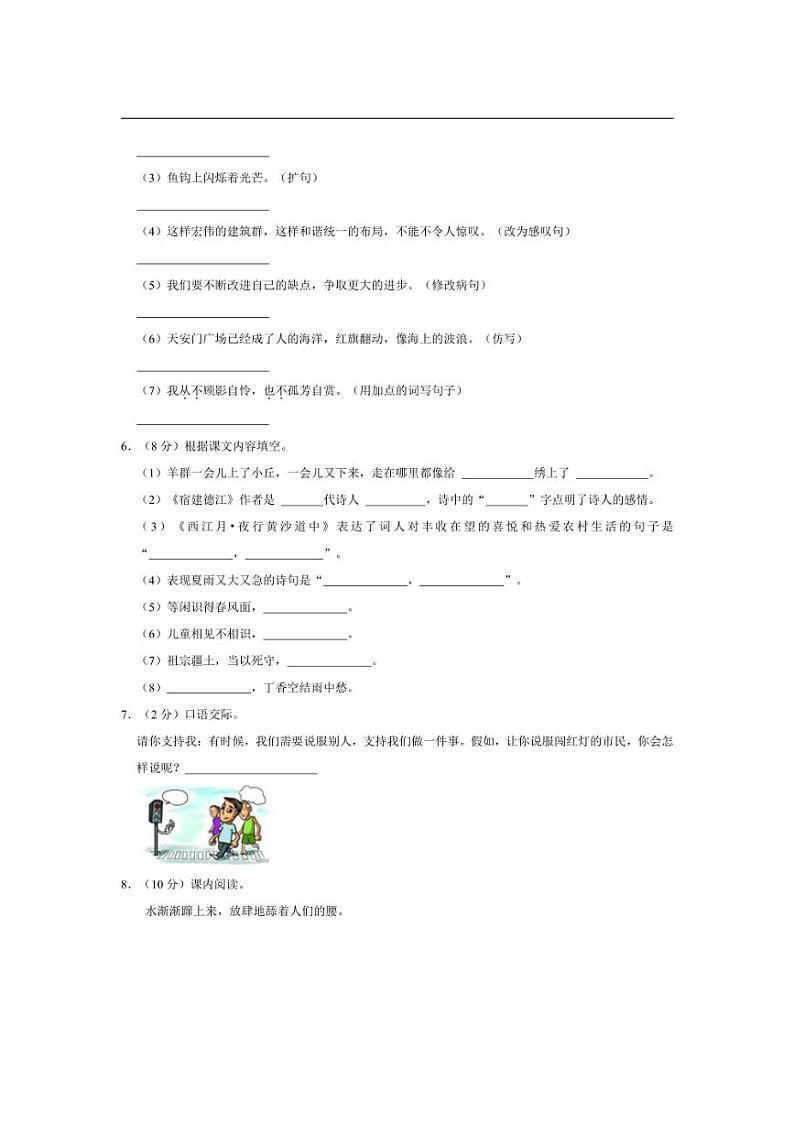 [语文][期中]河南省商丘市民权县验小学2023～2024学年六年级上学期期中试卷(有答案)第2页