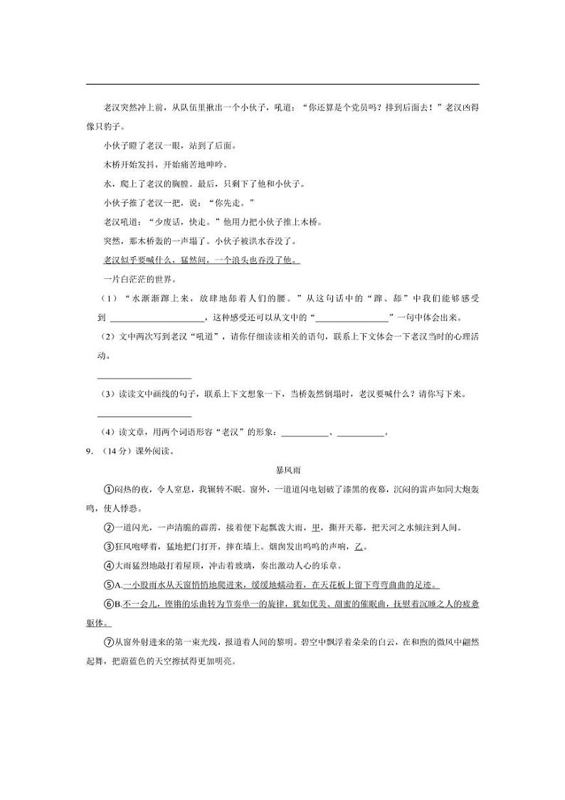 [语文][期中]河南省商丘市民权县验小学2023～2024学年六年级上学期期中试卷(有答案)第3页