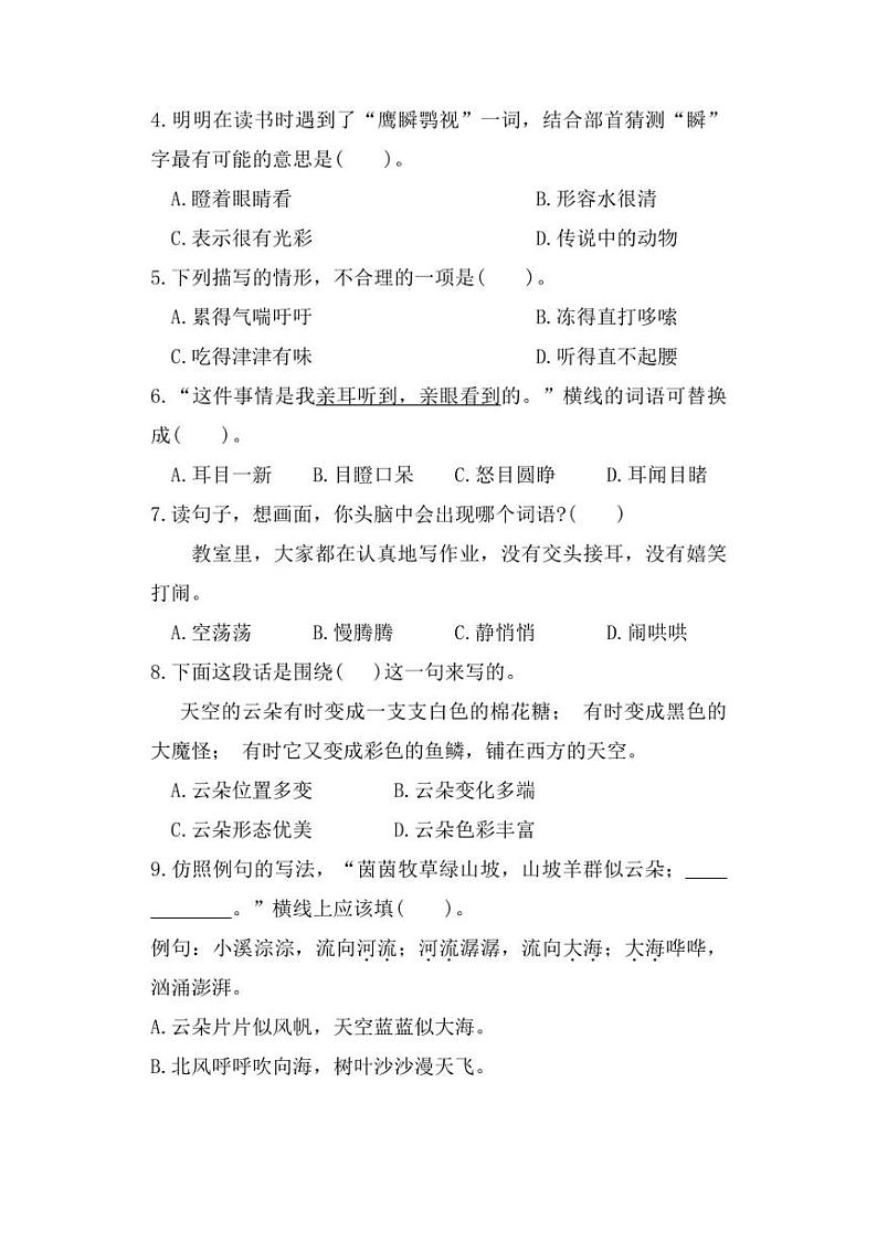 [语文][期末]福建省福州市闽侯县2023～2024学年三年级上学期期末试题(有答案)第2页
