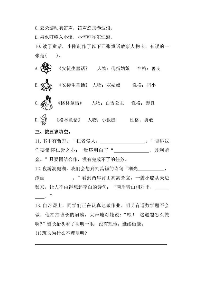 [语文][期末]福建省福州市闽侯县2023～2024学年三年级上学期期末试题(有答案)第3页