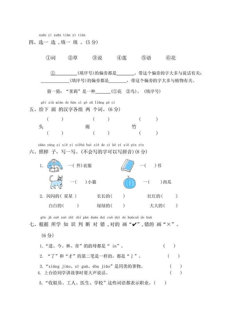 [语文][期末]2024～2025学年一年级上册期末提优练习试卷(有答案)02