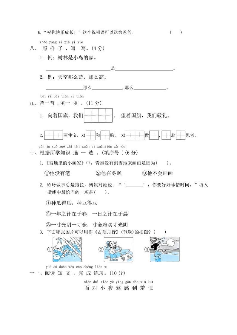 [语文][期末]2024～2025学年一年级上册期末提优练习试卷(有答案)03