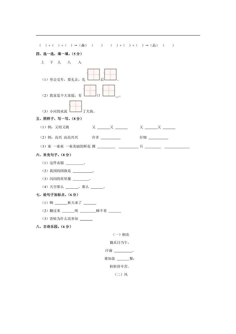 [语文][期中]山东省枣庄市2023～2024学年一年级(上)期中试卷(有答案)第2页