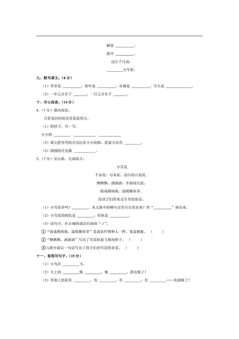 [语文][期中]山东省枣庄市2023～2024学年一年级(上)期中试卷(有答案)第3页