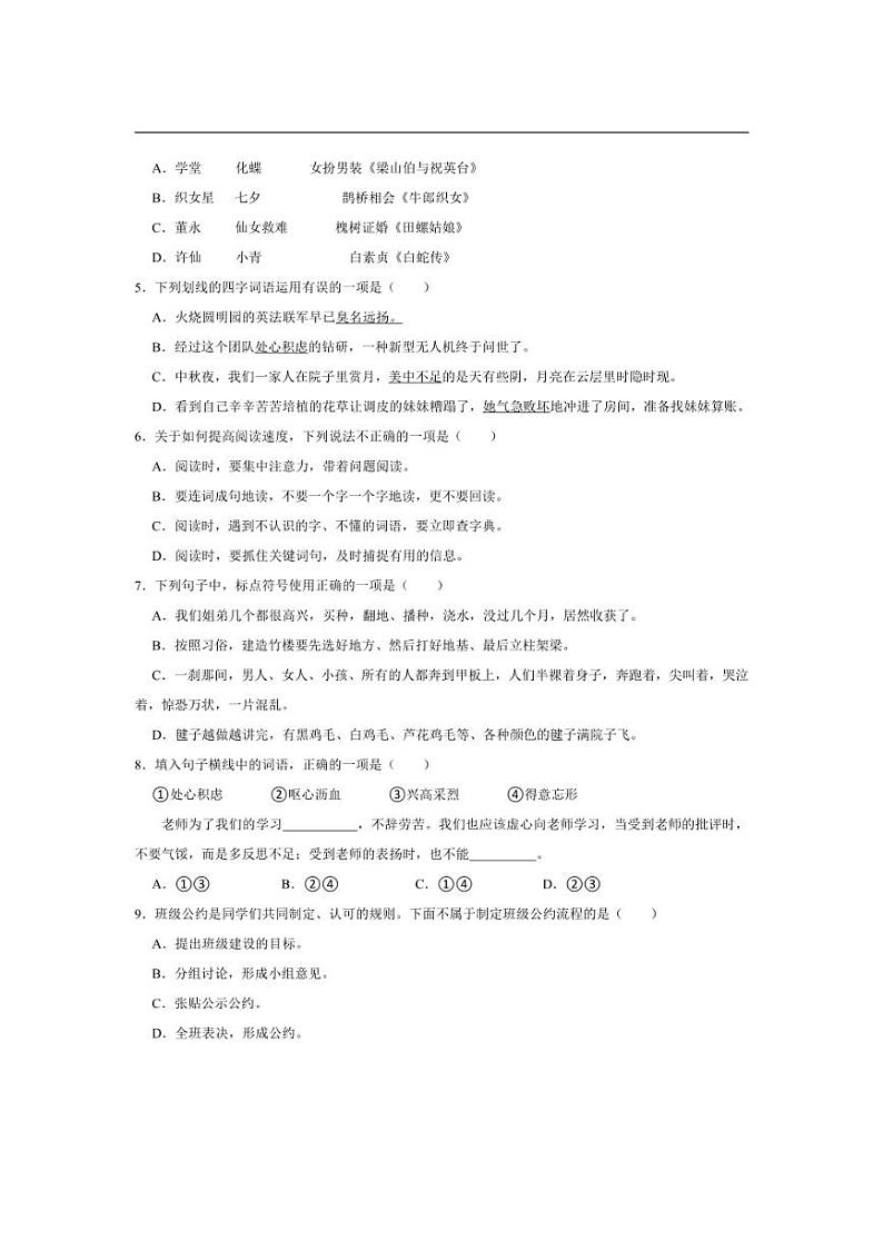 [语文][期中]山东省潍坊市昌乐县西湖小学2023～2024学年五年级上学期期中试卷(有答案)02