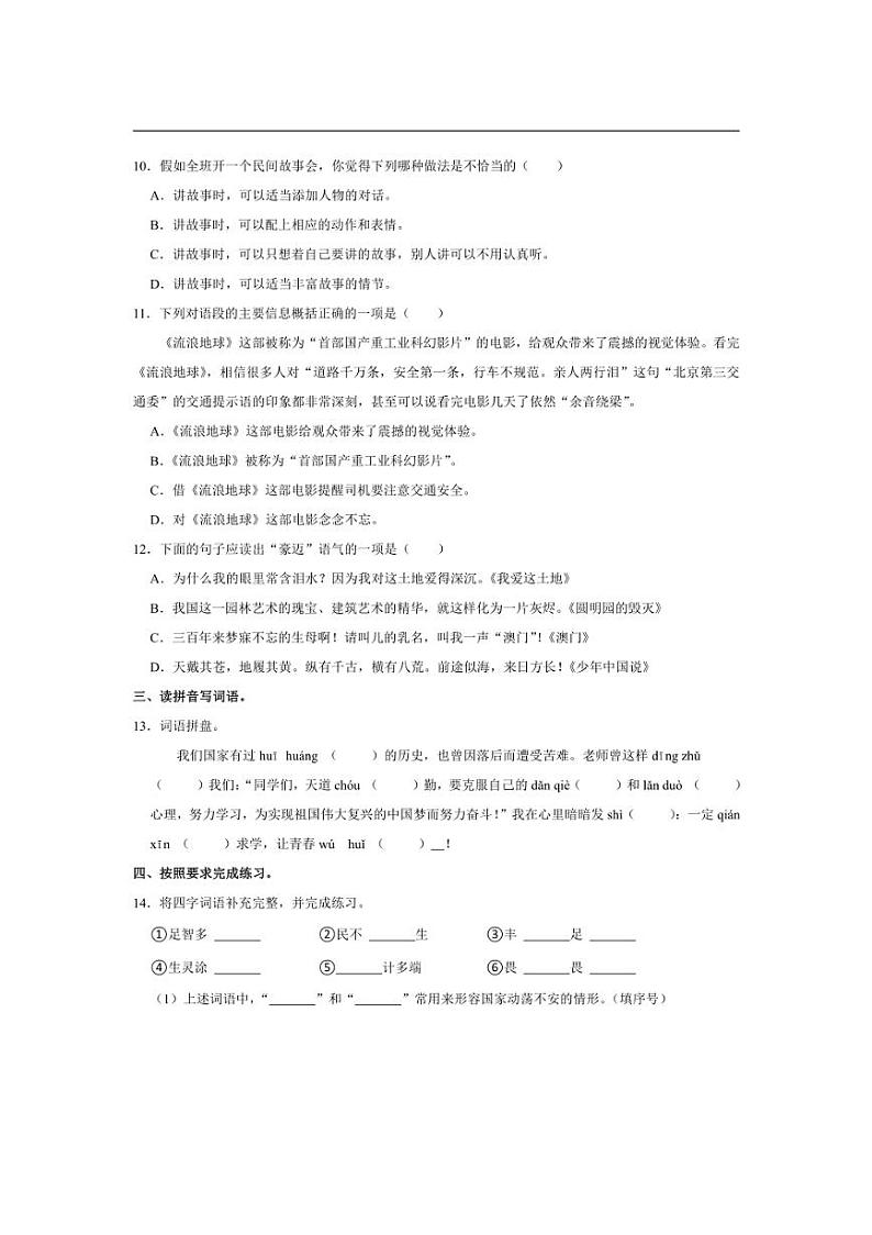 [语文][期中]山东省潍坊市昌乐县西湖小学2023～2024学年五年级上学期期中试卷(有答案)03
