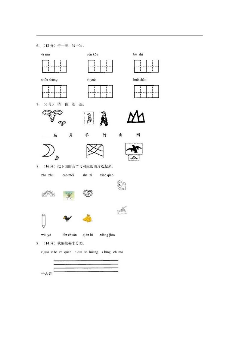 [语文][期中]广东省河源市东源县第二小学2023～2024学年一年级(上)期中试卷(有答案)第2页