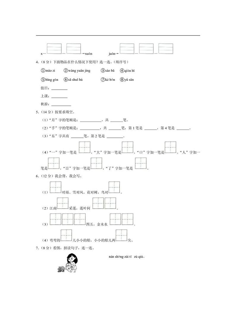 [语文][期中]甘肃省定西市安定区2023～2024学年一年级(上)期中试卷(有答案)第2页