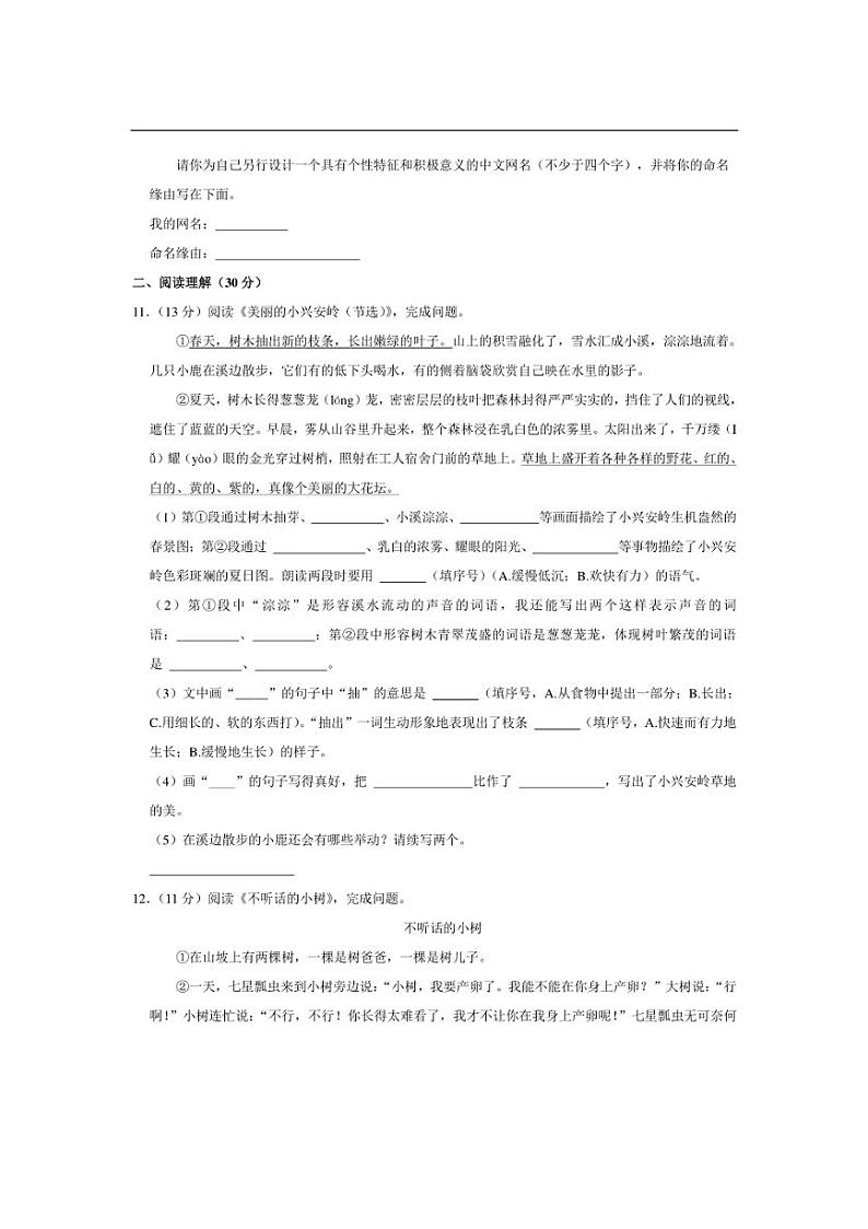 [语文][期末]四川省资阳市安岳县2023～2024学年三年级上学期期末试卷(有答案)03