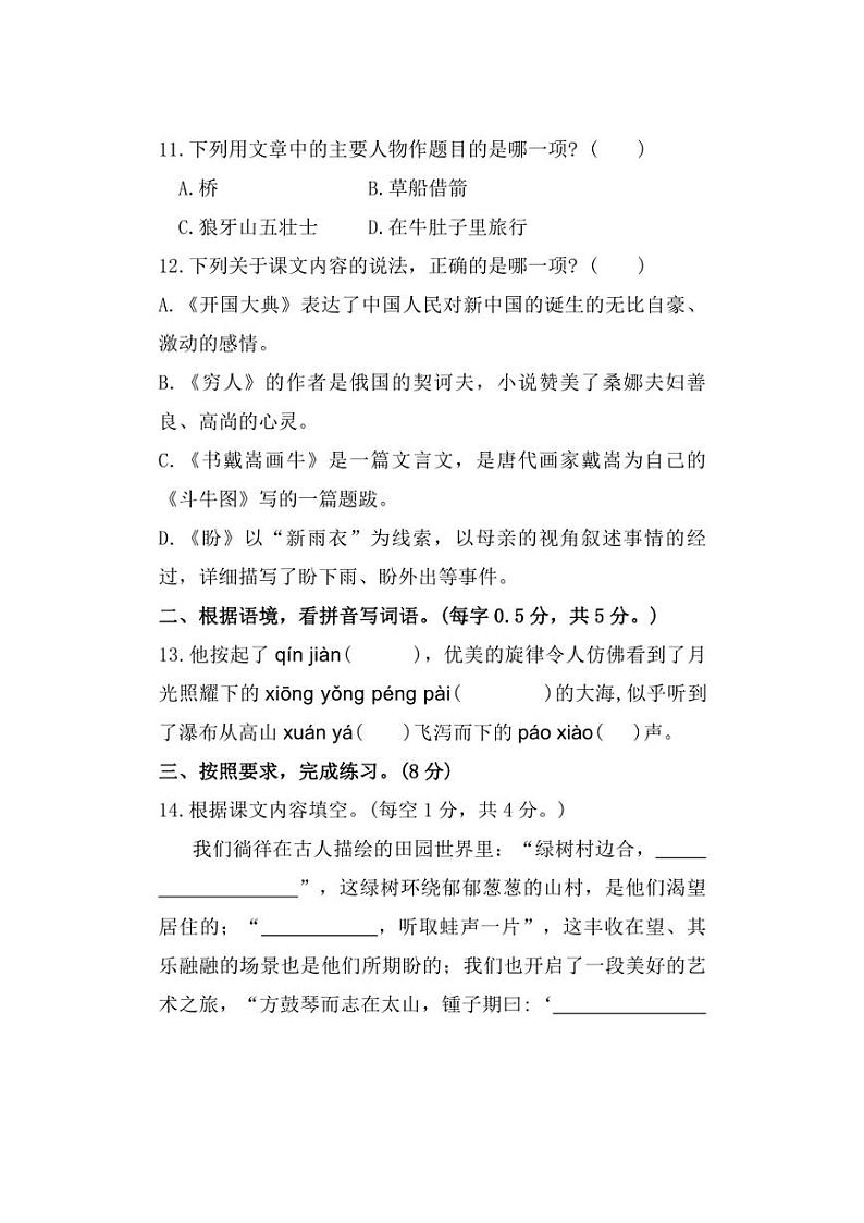 [语文][期末]福建省福州市永泰县2023～2024学年六年级上学期期末试题(有答案)第3页