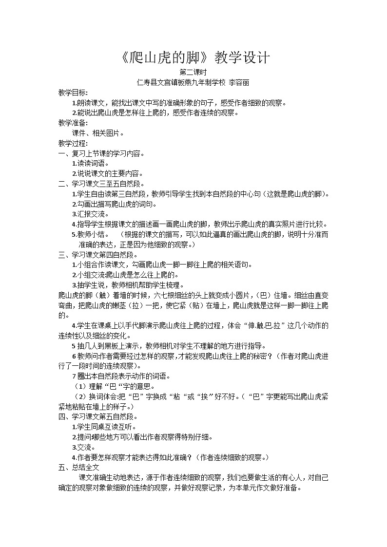 《爬山虎的脚》教学设计第1页
