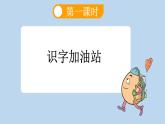 統(tǒng)編版（2024）一年級語文上冊語文園地六課件