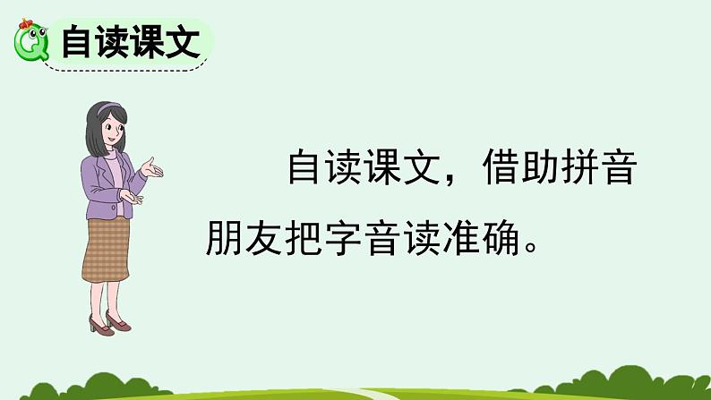 统编版（2024）新教材一年级语文上册识字6日月明课件第4页