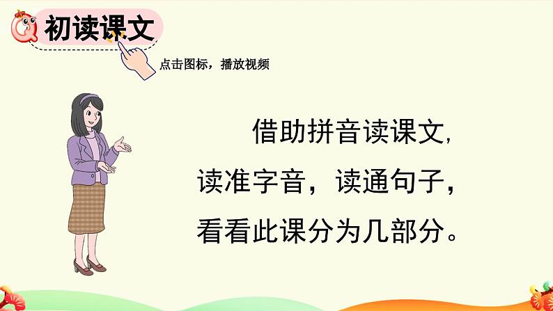 统编版（2024）新教材一年级语文上册识字8升国旗课件第6页