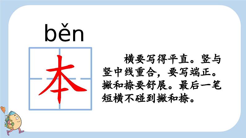 统编版（2024）一年级语文上册识字7小书包课件第7页