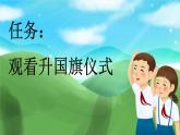 統編版（2024）一年級語文上冊識字8升國旗課件